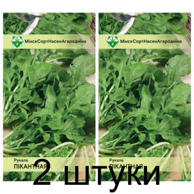 Семена. Руккола Пикантная 0.8г -2шт
