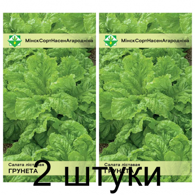 Семена. Салат Грюнетта листовой 1г -2шт