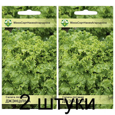 Семена. Салат Джентилина листовой 0.8г -2шт