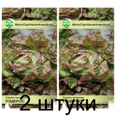 Семена. Салат Редкросс кочанный 0.5г -2шт