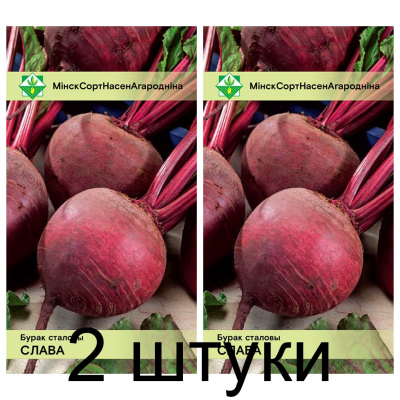 Семена. Свекла Слава столовая* 2г -2шт