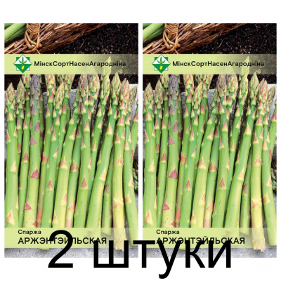 Семена. Спаржа Аржентейльская 0.5г -2шт