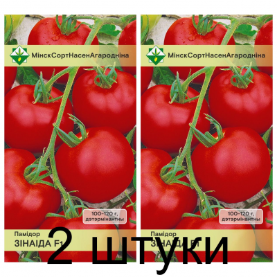Семена. Томат Зинаида F1 15шт -2шт