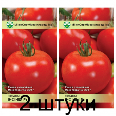 Семена. Томат Инфинити F1 15шт -2шт