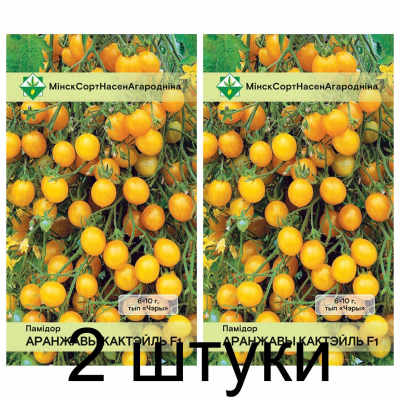 Черри томат Оранжевый коктейль F1, 20 семян (селекция Россия, Ростов-на Дону) -2шт