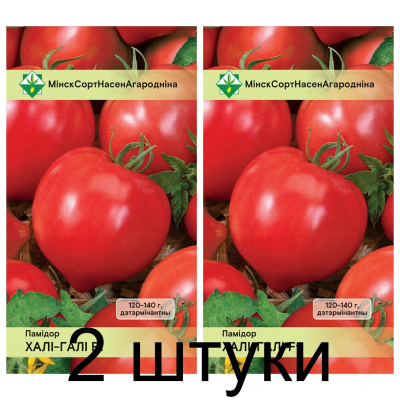 Семена. Томат Хали-Гали F1 15шт -2шт