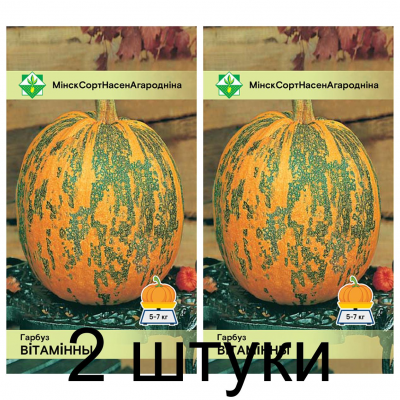 Семена. Тыква Витаминная 10шт -2шт