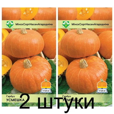 Семена. Тыква Улыбка 10шт -2шт