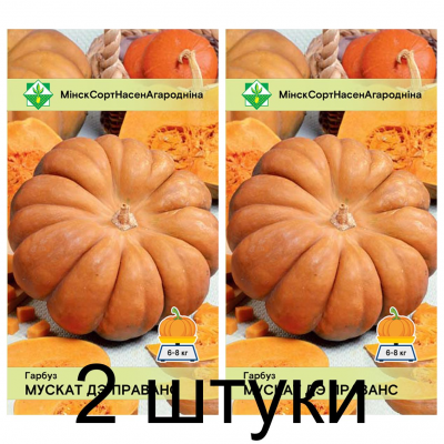 Семена. Тыква Мускат де Прованс 5шт -2шт