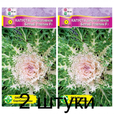 Семена. Капуста декоративная Белый павлин F1 7шт -2шт