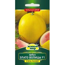 Семена Арбуз Злато Волицы F1 (W. Legutko) 5 шт, РБ