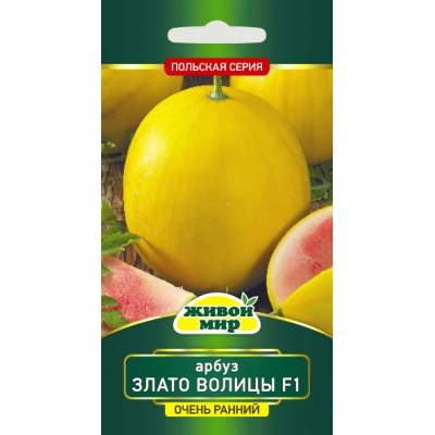 Семена Арбуз Злато Волицы F1 (W. Legutko) 5 шт, РБ