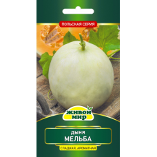 Семена Дыня Мельба (W. Legutko) 1 г, РБ