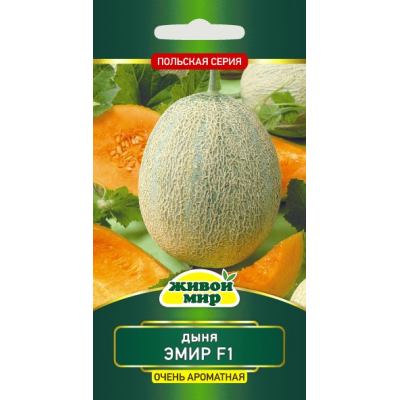 Семена Дыня Эмир F1 (W. Legutko) 10 шт, РБ