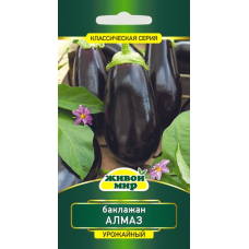 Семена Баклажан Алмаз 0,5 г, РБ