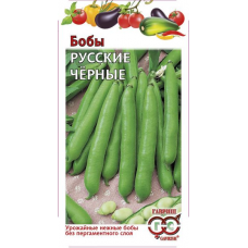 Семена Бобы Русские черные 10 шт, РФ