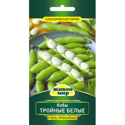 Семена Бобы Тройные Белые (N.L.Chrestensen) 10 г, РБ