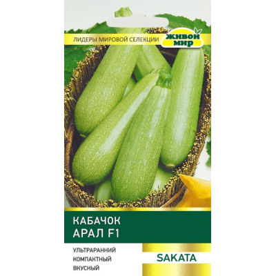 Семена Кабачок Арал F1 (Sakata) 4 шт, РБ