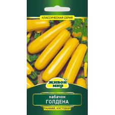 Семена Кабачок Голдена (W. Legutko) 2 г, РБ