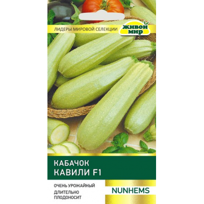 Семена Кабачок Кавили F1 (Nunhems) 4 шт, РБ