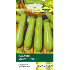 Семена Кабачок Марселла F1 (Enza Zaden) 4 шт, РБ
