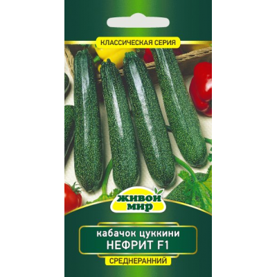 Семена Кабачок Нефрит F1 (W. Legutko) 1 г, РБ
