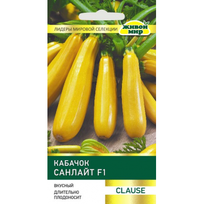 Семена Кабачок Санлайт F1 (Clause) 4 шт, РБ