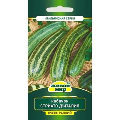Семена Кабачок Стриато ди Италия (W. Legutko) 2 г, РБ