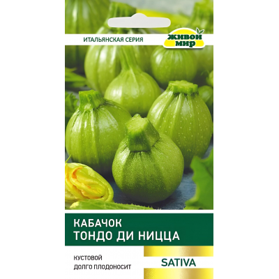 Кабачок Тондо ди Ницца, 2г (Sativa, Живой мир)