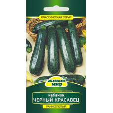 Семена Кабачок Черный красавец (N.L.Chrestensen) 3 г, РБ