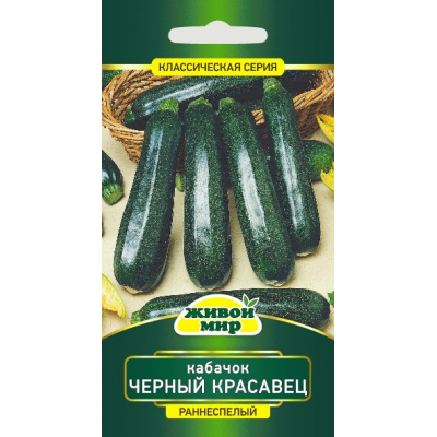 Семена Кабачок Черный красавец (N.L.Chrestensen) 3 г, РБ