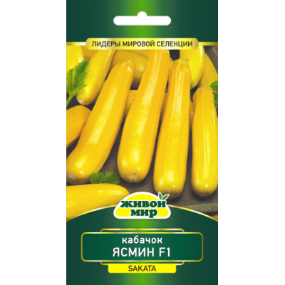 Семена Кабачок Ясмин F1 (Sakata) 4 шт, РБ