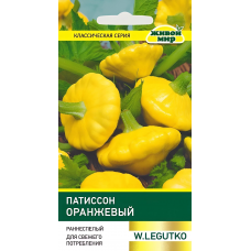Патиссон Оранжевый, 1г (W. Legutko, Живой мир)