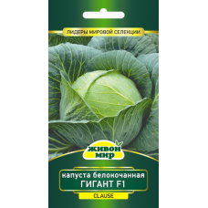 Семена Капуста белокоч. Гигант F1 (Clause) 10 шт, РБ