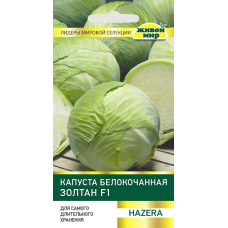 Семена Капуста белокоч. Золтан F1 (Hazera) 10 шт, РБ
