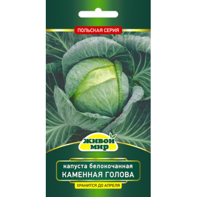 Семена Капуста белокоч. Каменная голова (W. Legutko) 1 г, РБ