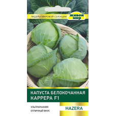 Семена Капуста белокоч. Каррера F1 (Hazera) 10 шт, РБ