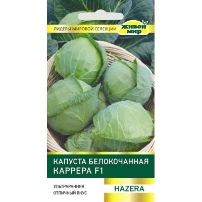 Семена Капуста белокоч. Каррера F1 (Hazera) 10 шт, РБ