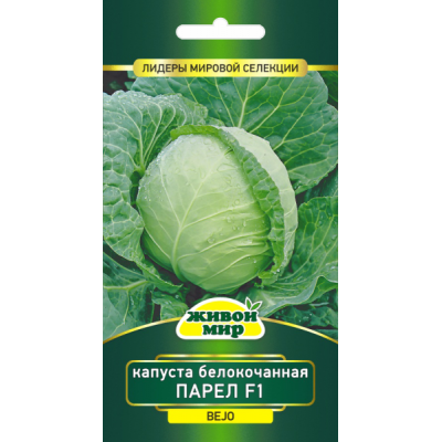 Семена Капуста белокоч. Парел F1 (Bejo) 10 шт, РБ