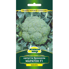 Семена Капуста брокколи Маратон F1 (Sakata) 10 шт, РБ