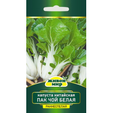 Семена Капуста китайская Пак Чой белая (W. Legutko) 1 г, РБ