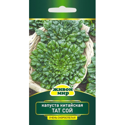 Семена Капуста китайская Тат Сой (W. Legutko) 1 г, РБ