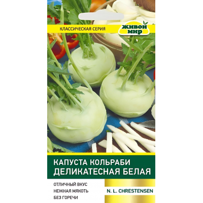 Капуста кольраби Деликатесная белая, 1г (N.L.Chrestensen, Германия)