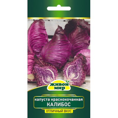 Семена Капуста краснокоч. Калибос (W. Legutko) 0,3 г, РБ