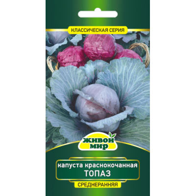 Семена Капуста краснокоч. Топаз (W. Legutko) 1 г, РБ