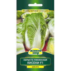 Семена Капуста пекинская Кисеки F1 (Sakata) 10 шт, РБ