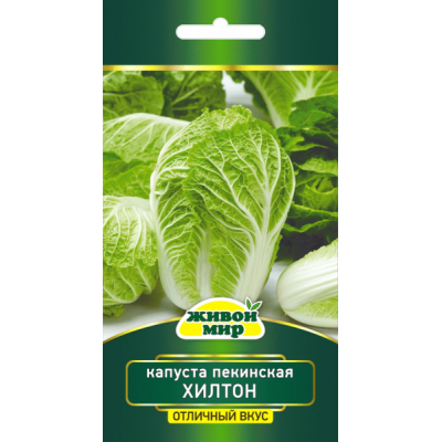 Семена Капуста пекинская Хилтон (W. Legutko) 0,5 г, РБ