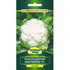 Семена Капуста цветная Наутилус F1 (Clause) 10 шт, РБ