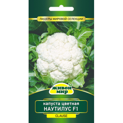 Семена Капуста цветная Наутилус F1 (Clause) 10 шт, РБ
