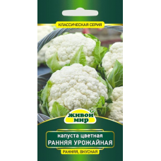 Семена Капуста цветная Ранняя урожайная (W. Legutko) 0,5 г, РБ